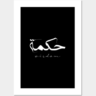 Short Arabic Quote Minimalist Design Wisdom Positive Ethics Posters and Art